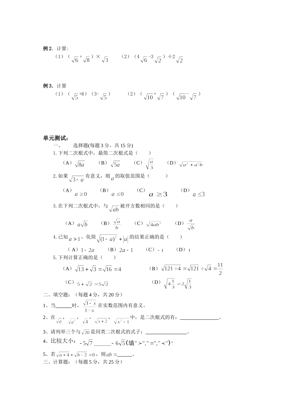 二次根式章节复习讲义_第3页