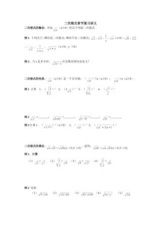 二次根式章节复习讲义