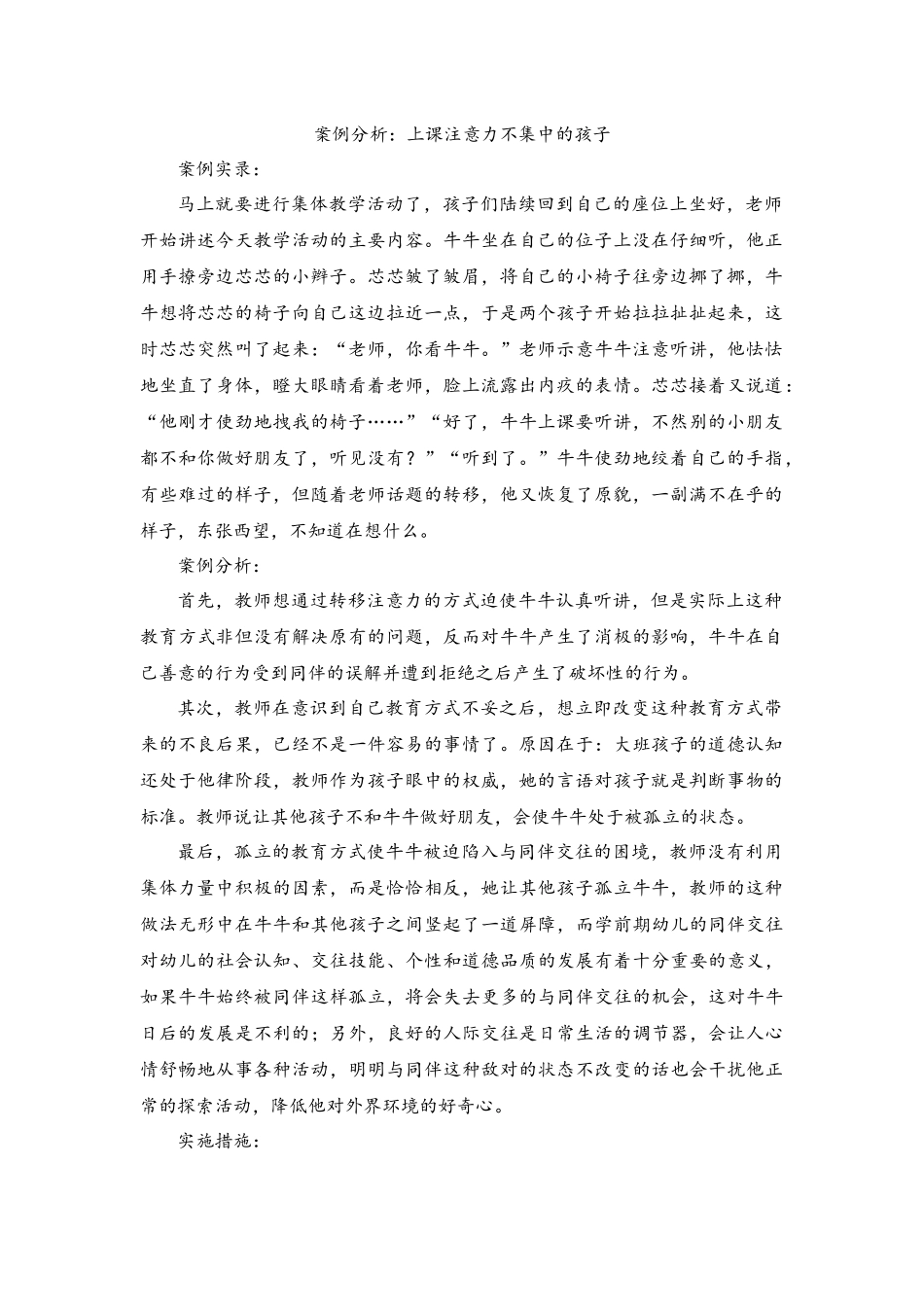 案例分析——上课注意力不集中的孩子_第1页