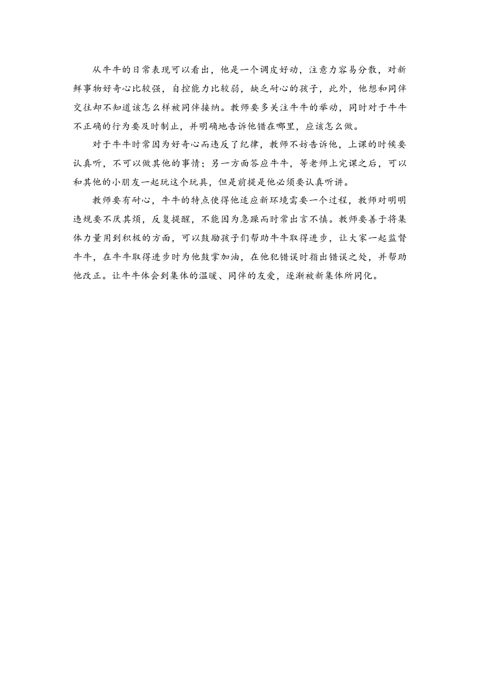 案例分析——上课注意力不集中的孩子_第2页