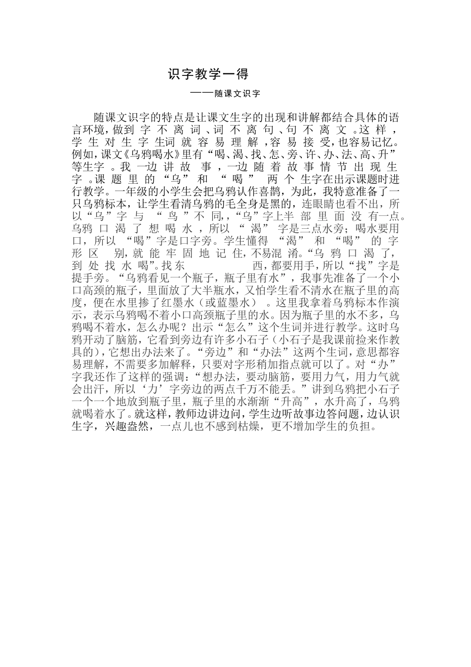 识字教学一得_第1页