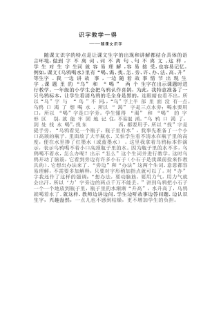 识字教学一得
