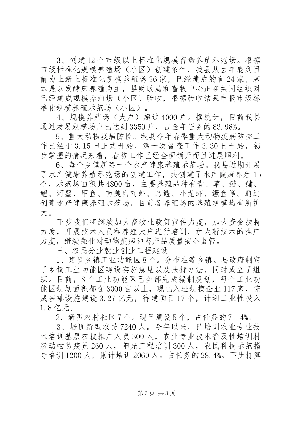 全县农民收入赶超汇报材料_第2页