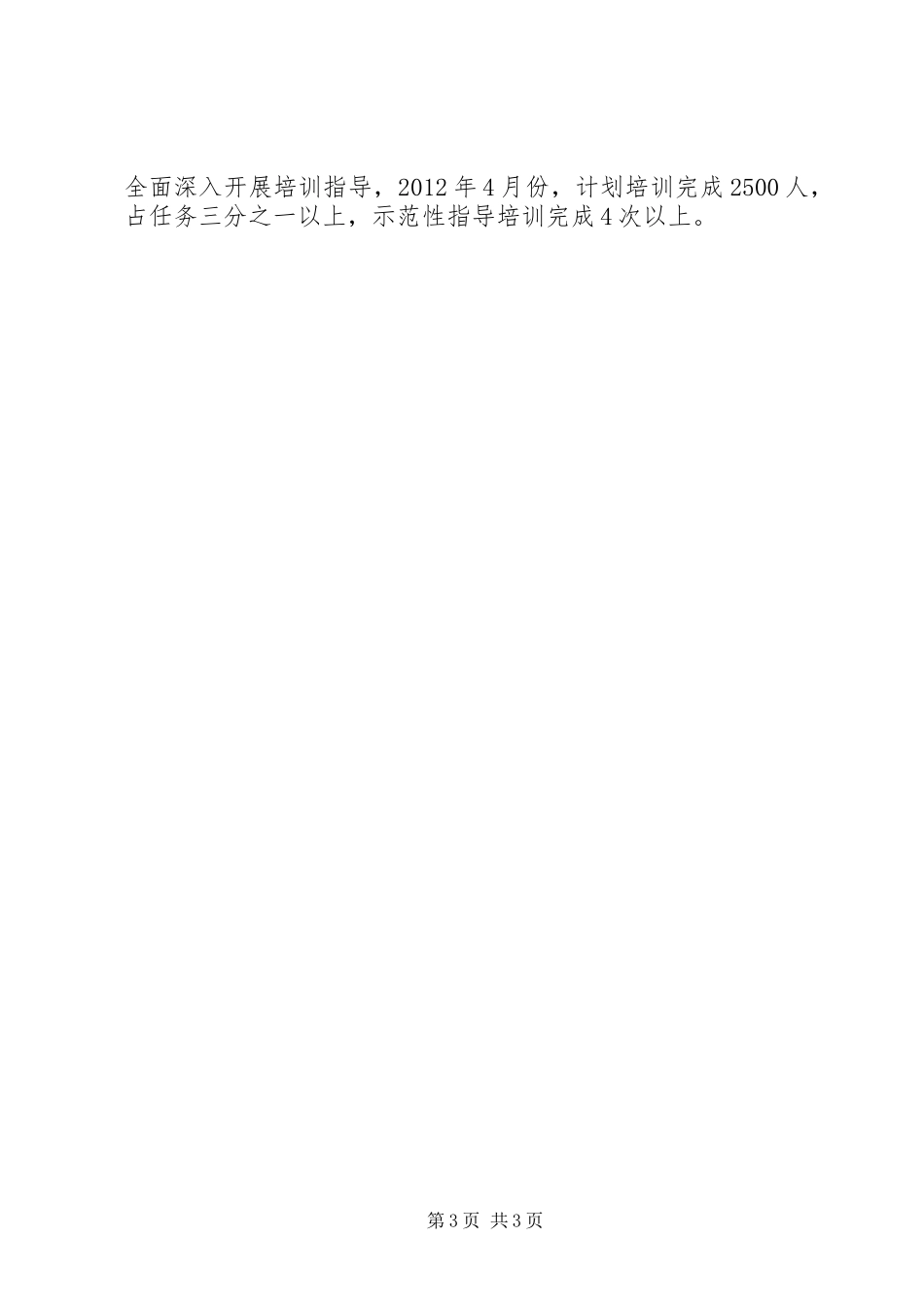 全县农民收入赶超汇报材料_第3页