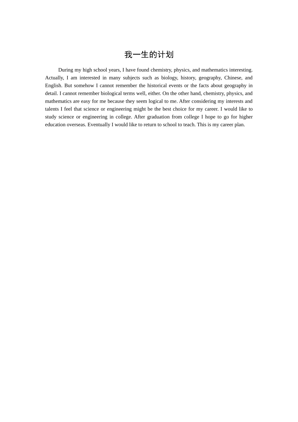 我一生的计划_第1页