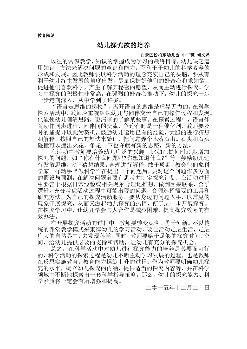 十二月教育随笔幼儿探究欲的培养_第1页