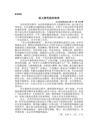 十二月教育随笔幼儿探究欲的培养