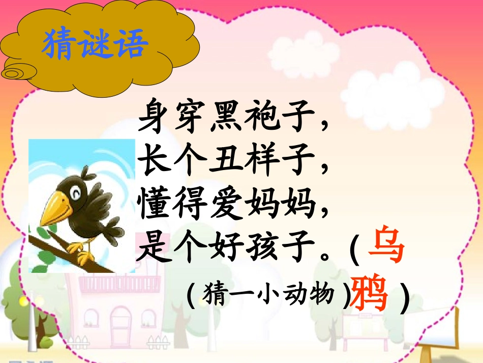 《乌鸦喝水1_第1页