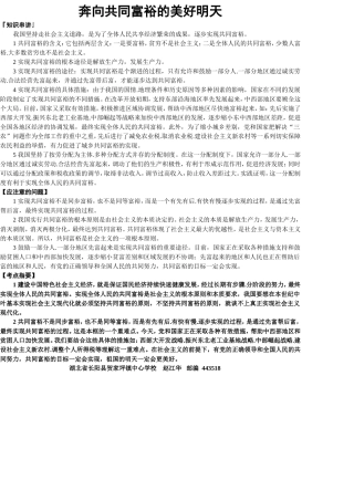 奔向共同富裕的美好明天