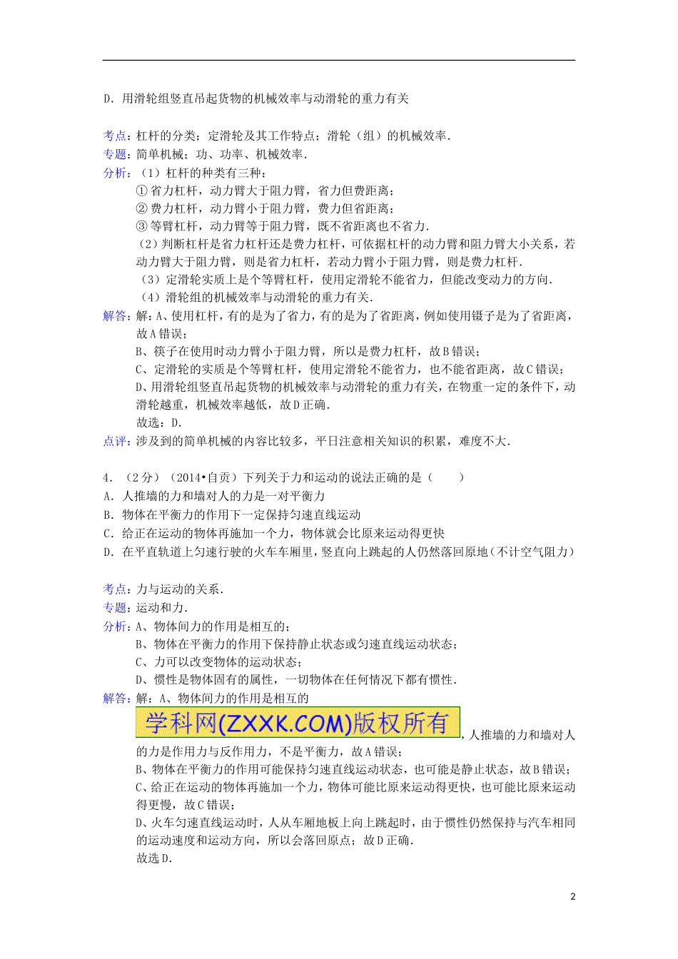 2014自贡中考物理_第2页