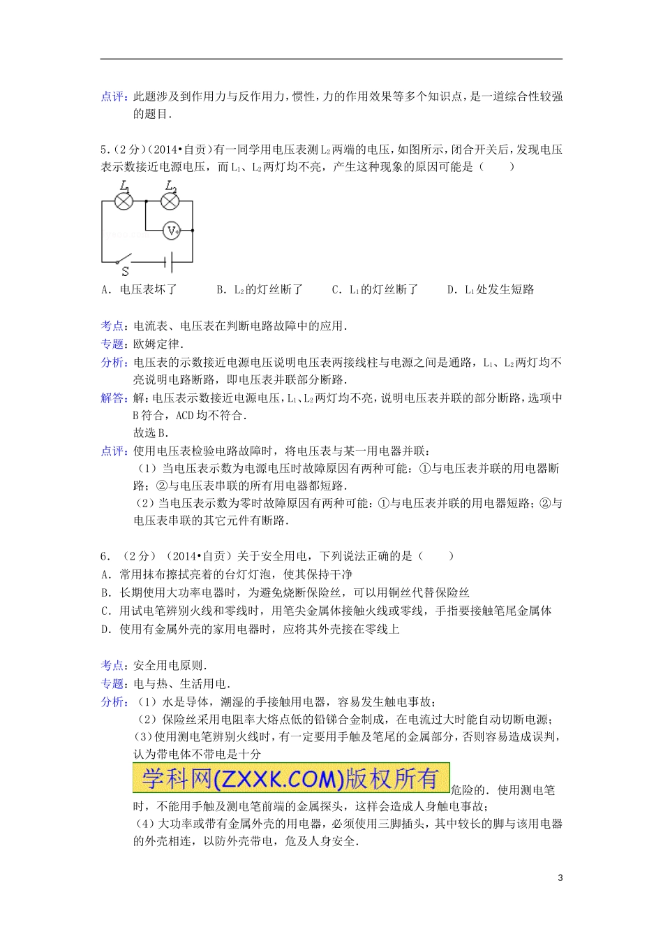 2014自贡中考物理_第3页