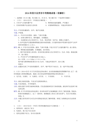 2014自贡中考物理
