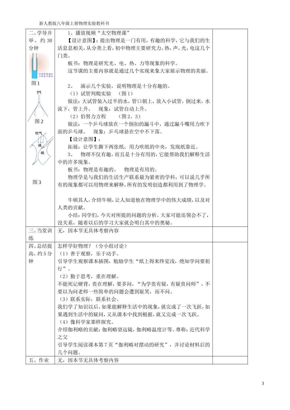 八年级上物理新人教版全册教案_第3页