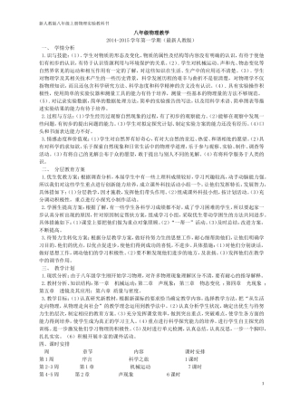 八年级上物理新人教版全册教案