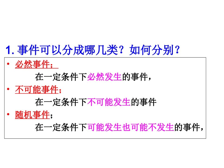 简单事件的概率_第2页