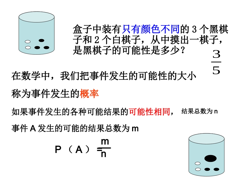 简单事件的概率_第3页