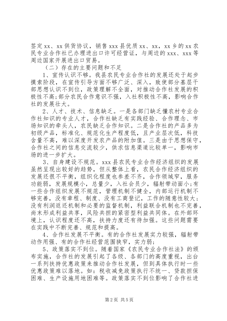 全县农民专业合作社发展情况调研报告_第2页