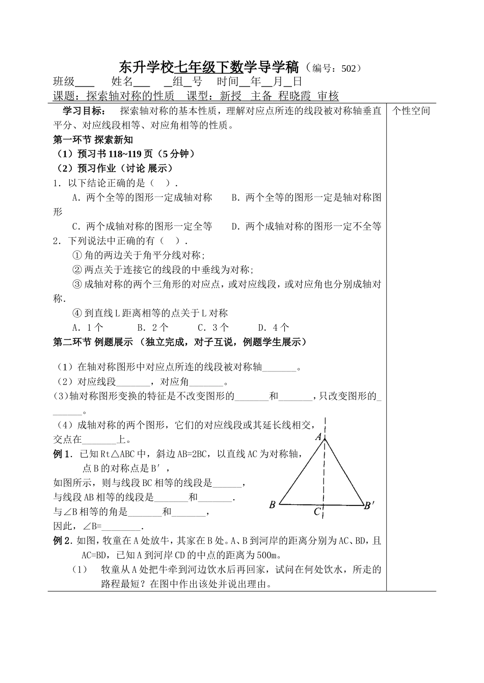 轴对称的性质_第1页