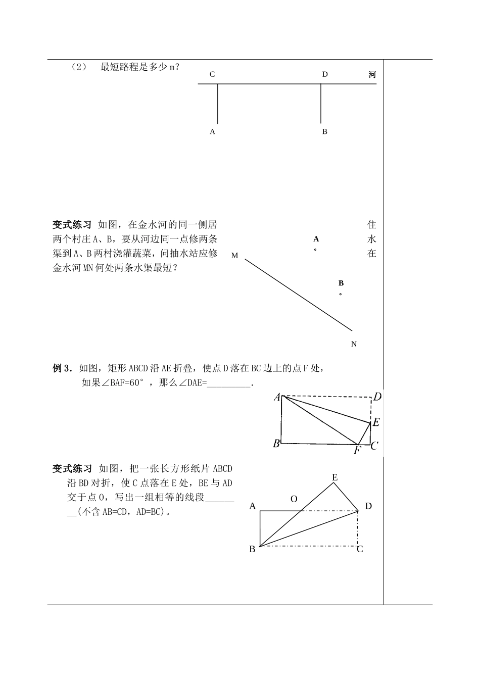 轴对称的性质_第2页