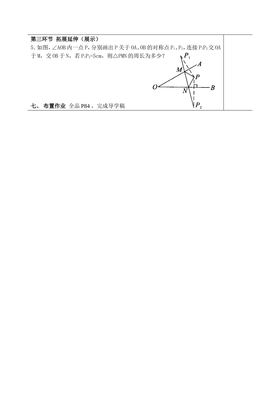 轴对称的性质_第3页
