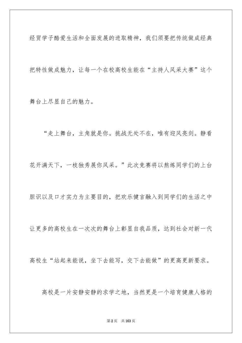 2024主持人大赛策划书_1_第2页