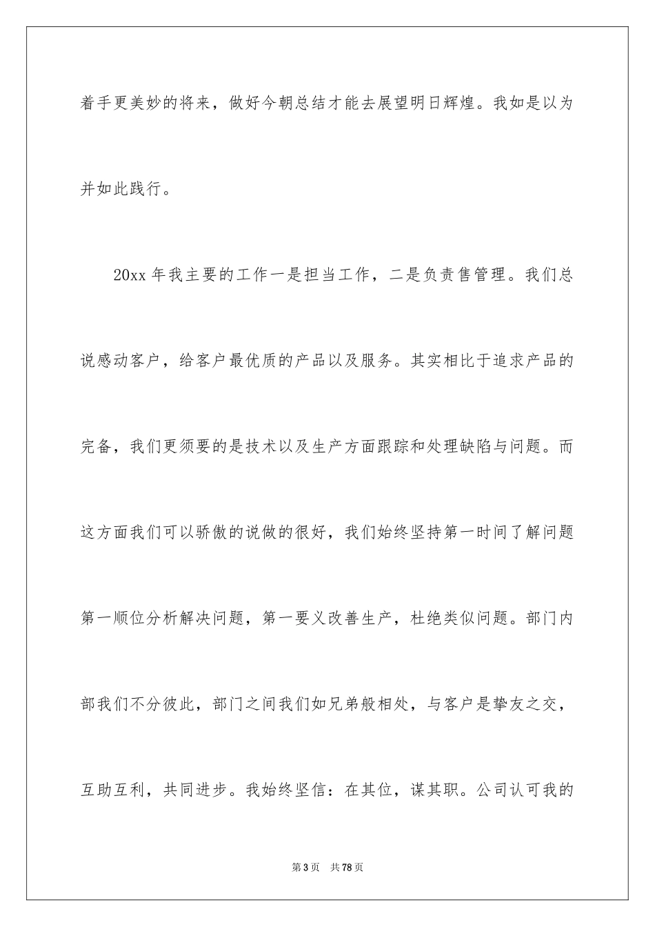 2024优秀员工演讲稿_1161_第3页