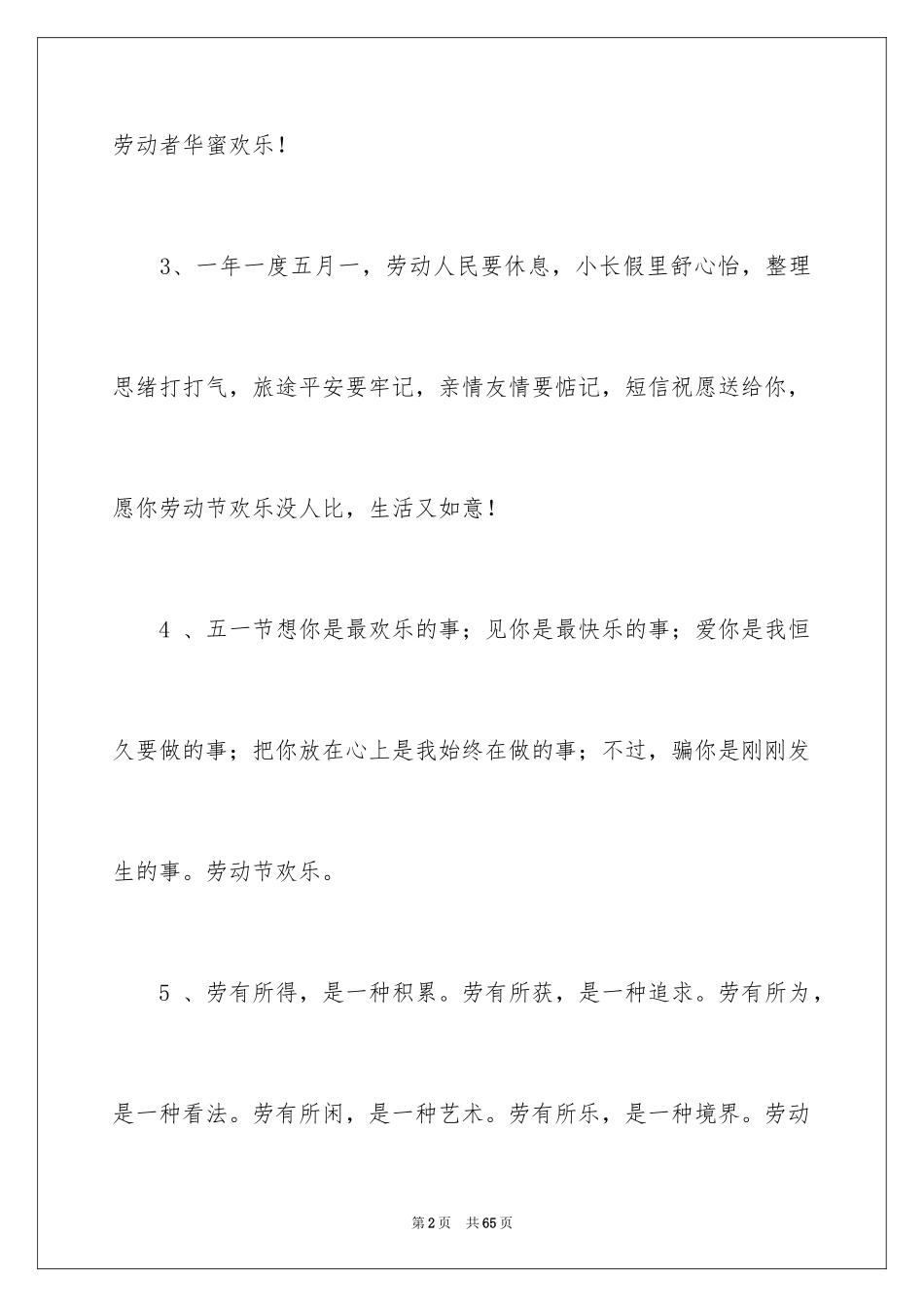 2024五一祝福短信_1_第2页