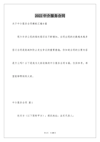 2024中介服务合同_40