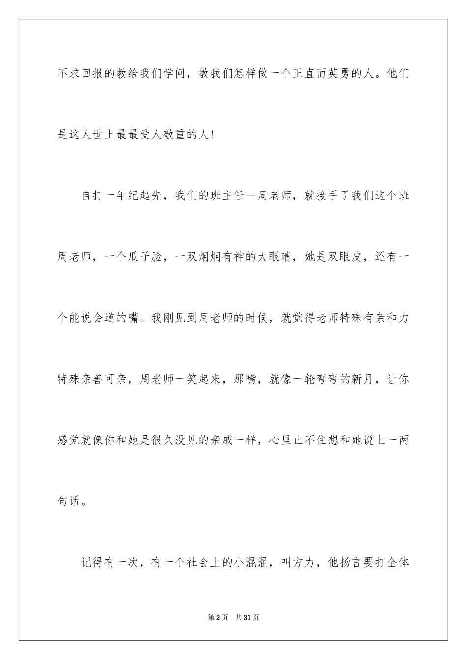 2024与感恩演讲的演讲稿_586_第2页