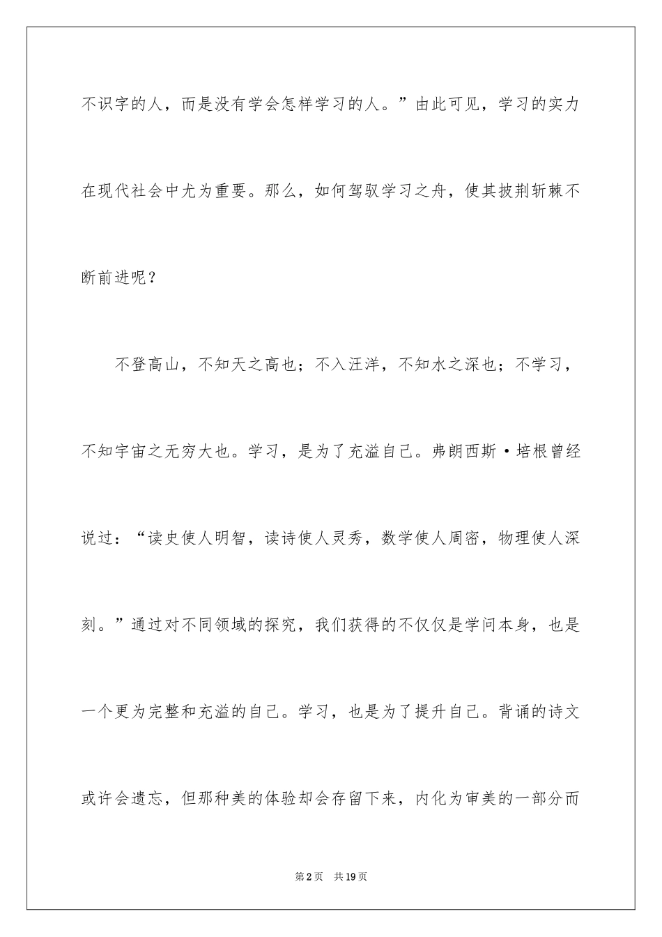 2024中学生演讲稿_1714_第2页