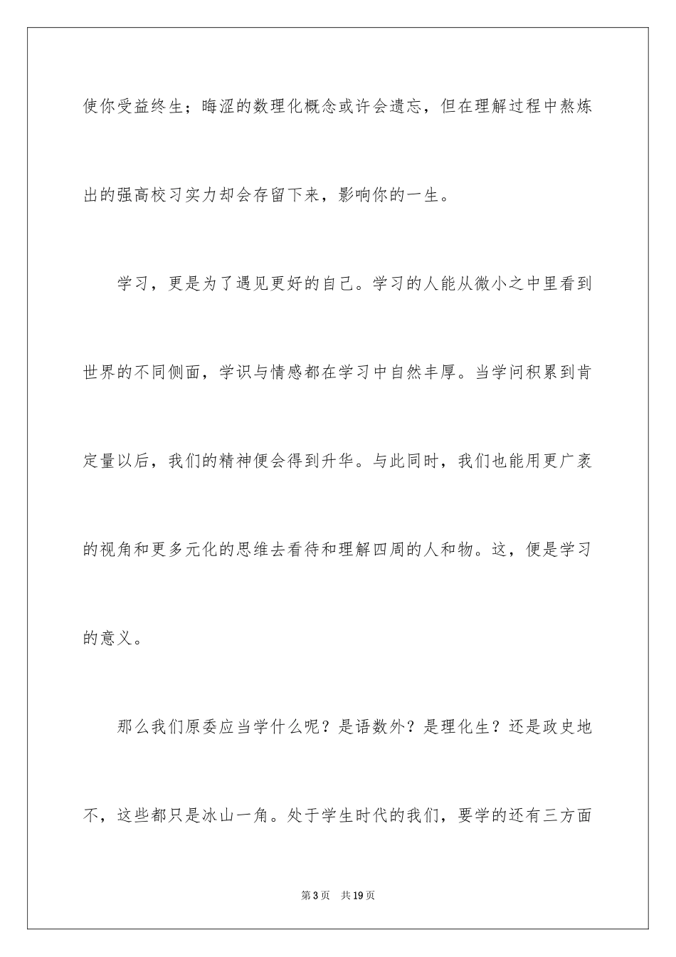 2024中学生演讲稿_1714_第3页