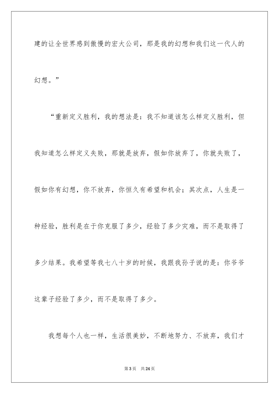 2024一分钟励志演讲稿_314_第3页