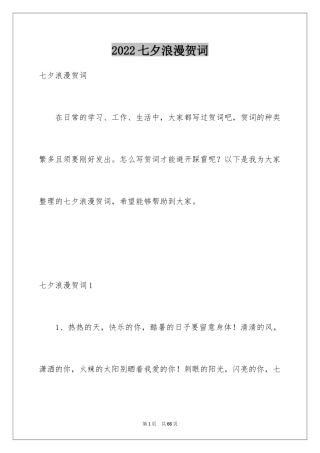 2024七夕浪漫贺词