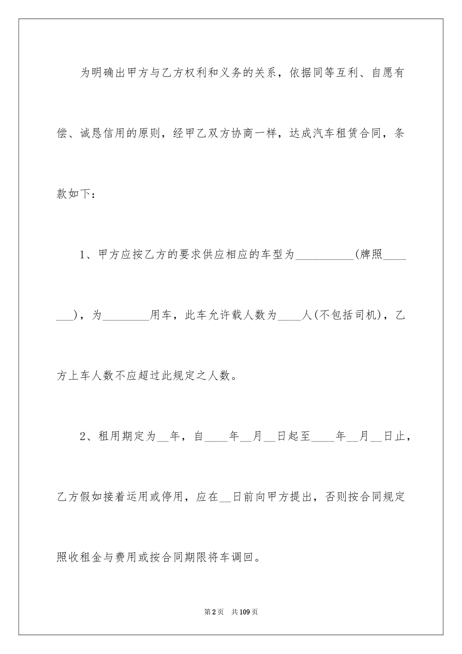 2024个人汽车租赁合同_23_第2页
