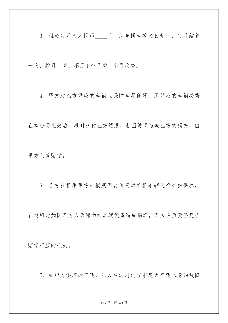 2024个人汽车租赁合同_23_第3页