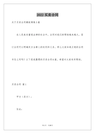 2024买卖合同_1058