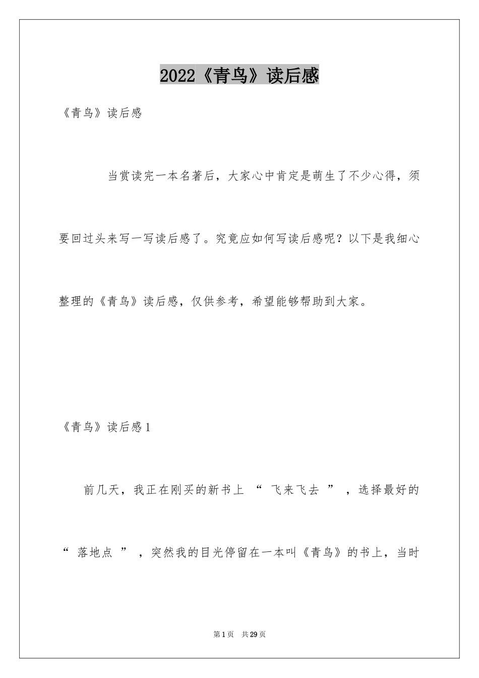 2024《青鸟》读后感_17_第1页