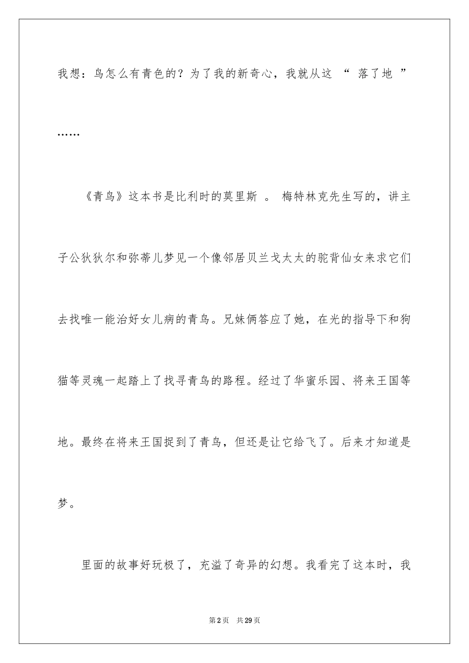 2024《青鸟》读后感_17_第2页