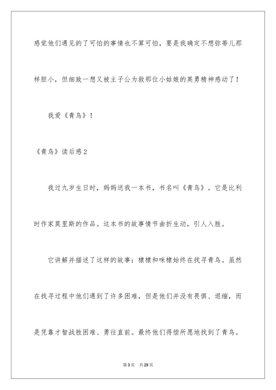 2024《青鸟》读后感_17_第3页