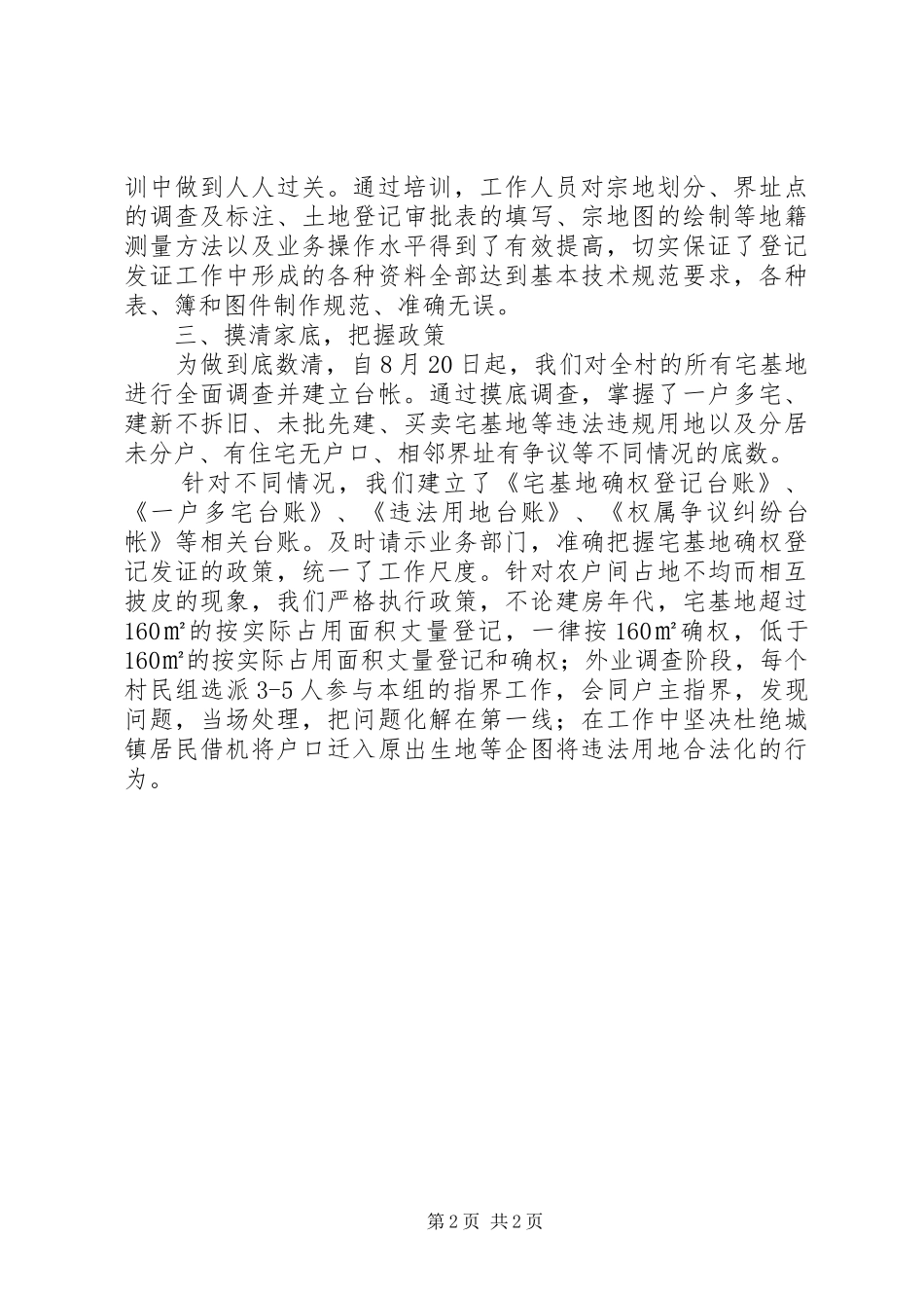 全县农村宅基地登记发证试点工作汇报_第2页