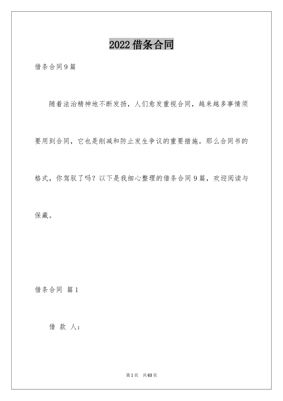 2024借条合同_40_第1页