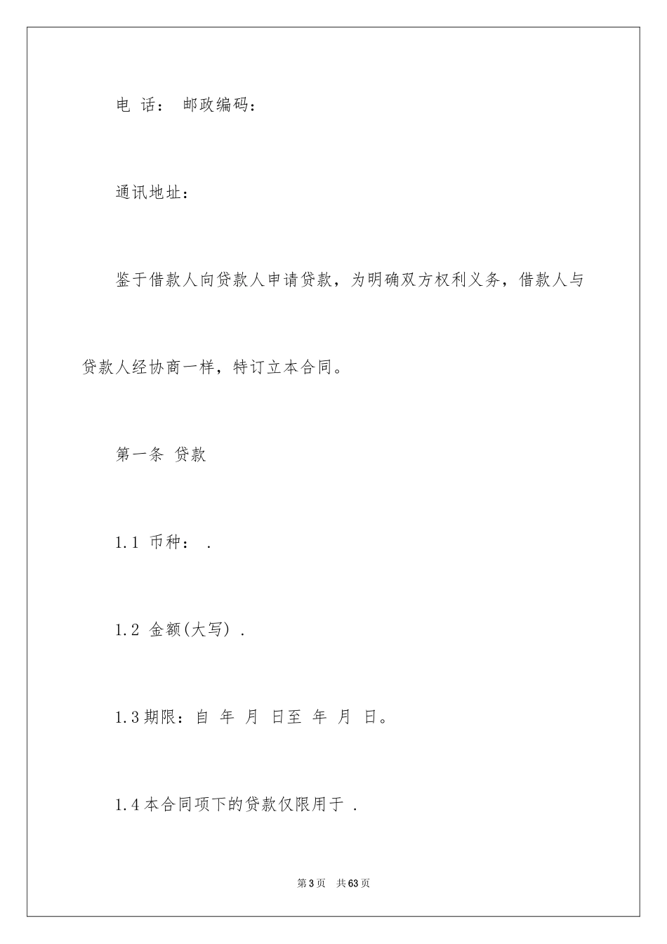 2024借条合同_40_第3页