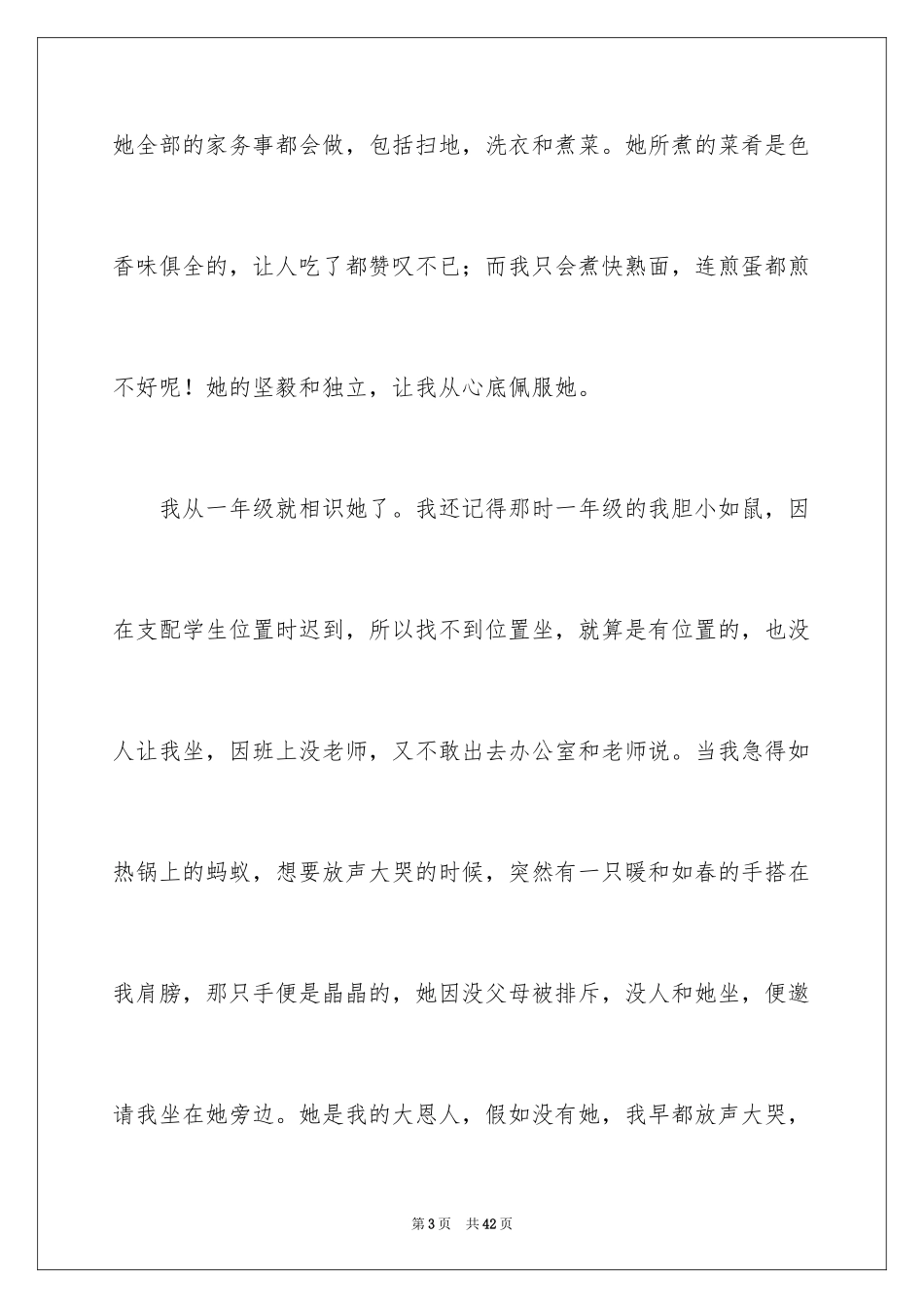 2024人物描写作文_16_第3页