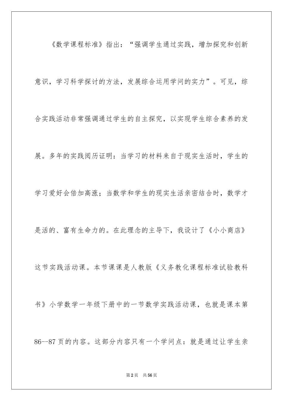 2024一年级人教版数学说课稿_12_第2页