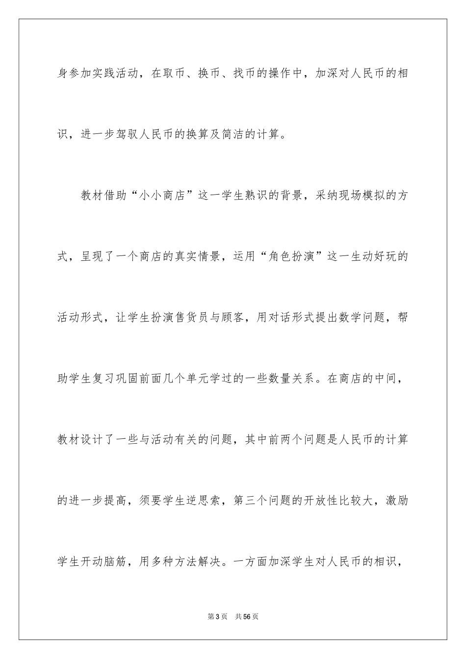 2024一年级人教版数学说课稿_12_第3页