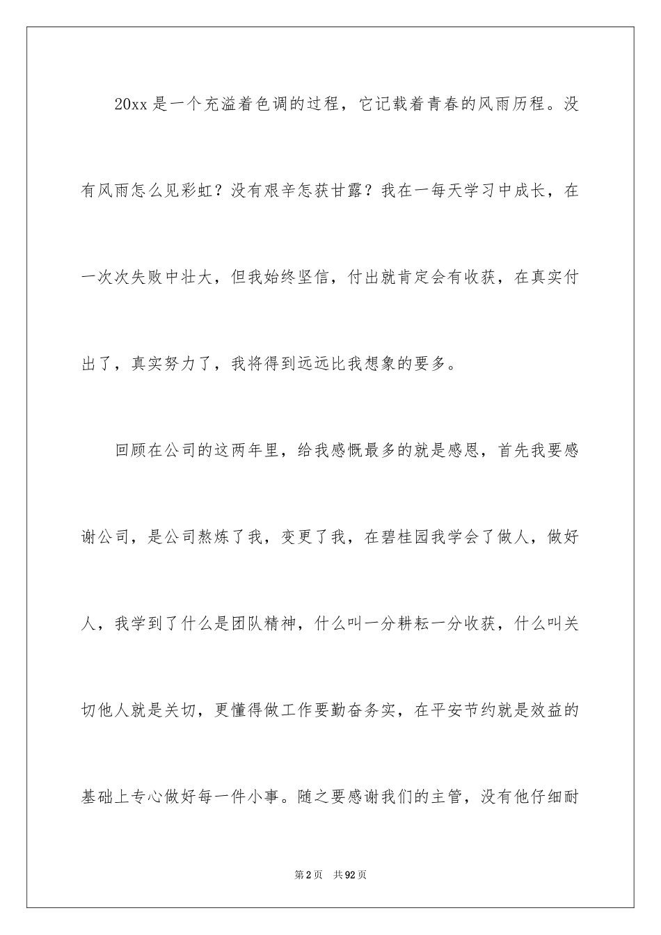 2024保安员工作总结_第2页