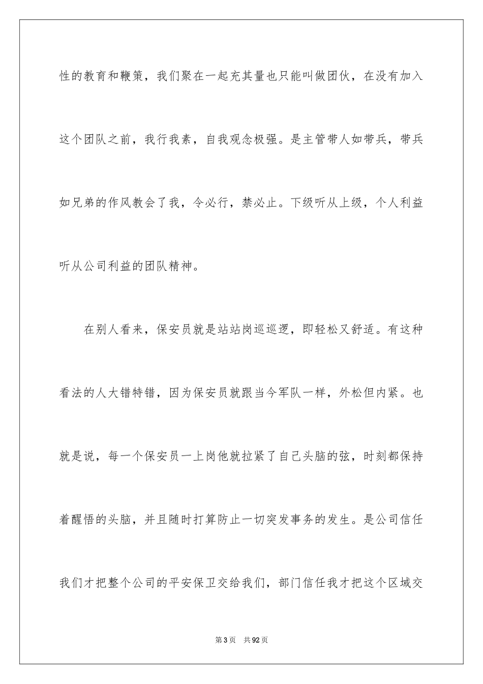 2024保安员工作总结_第3页