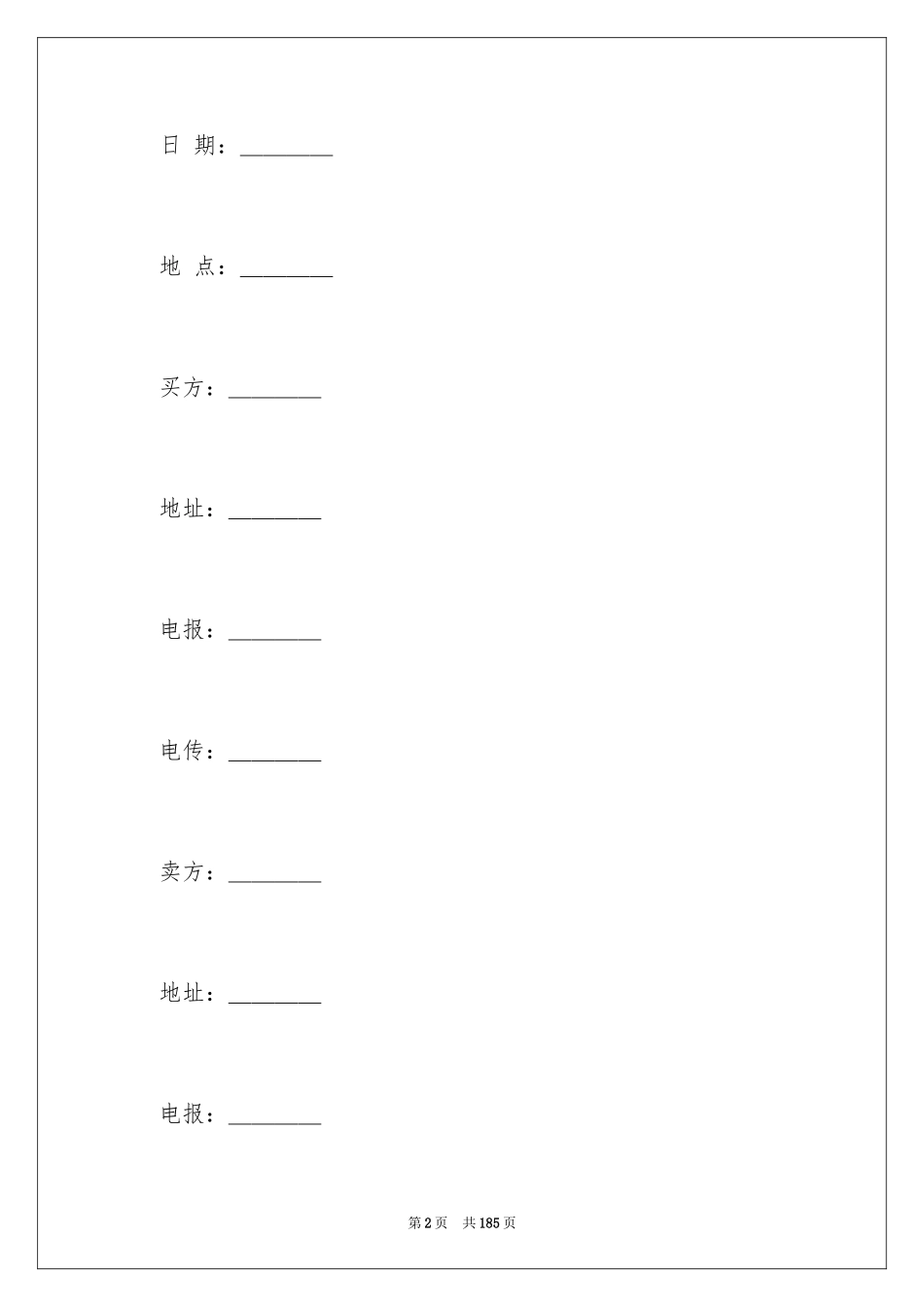 2024中外货物买卖合同_2_第2页