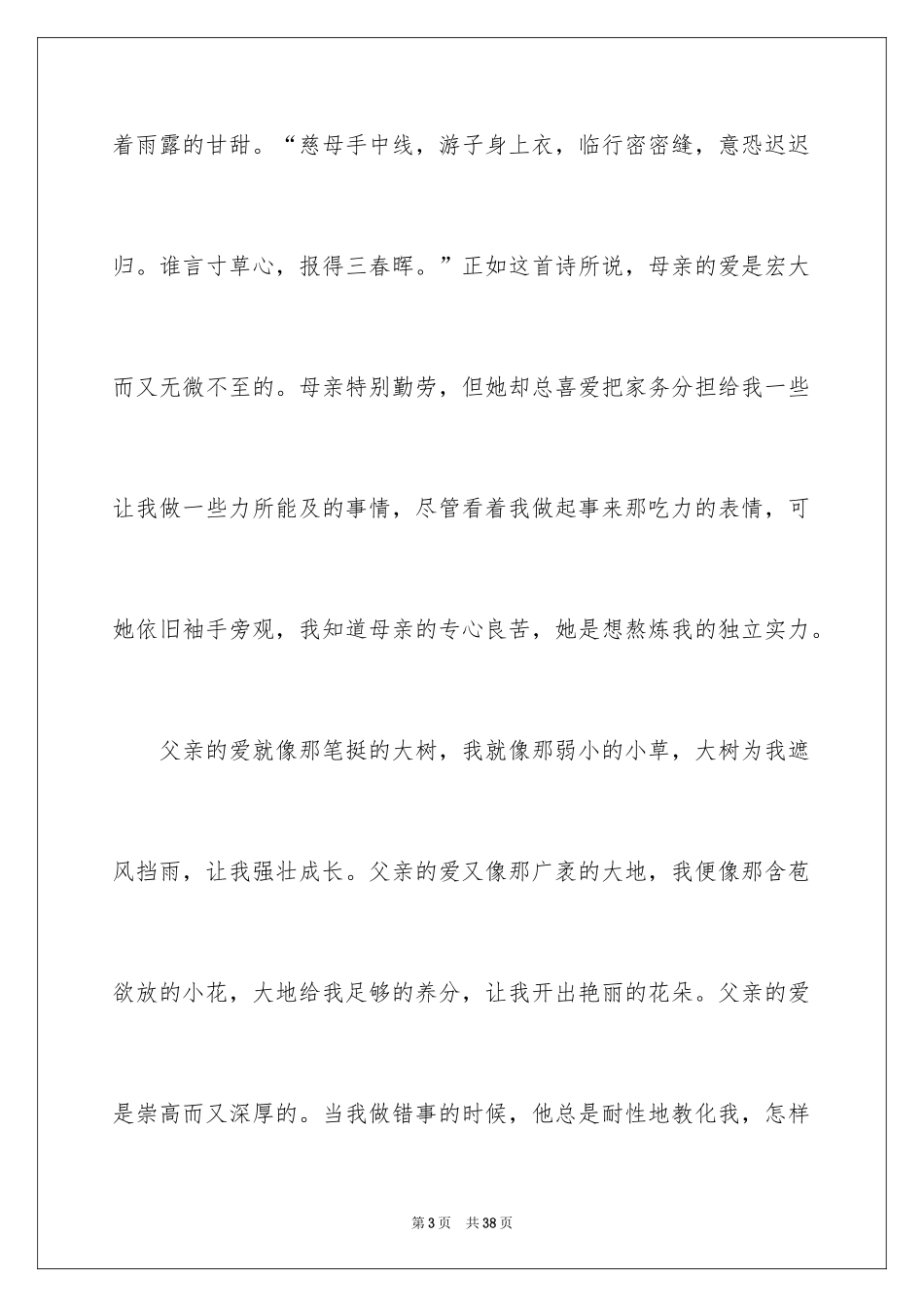 2024中学生感恩父母学生演讲稿_189_第3页