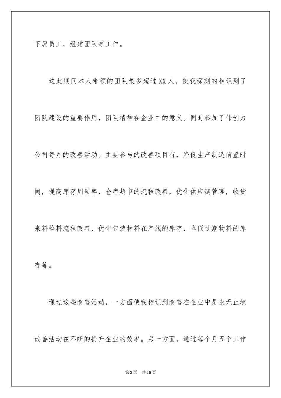 2024仓管员的自我鉴定_第3页